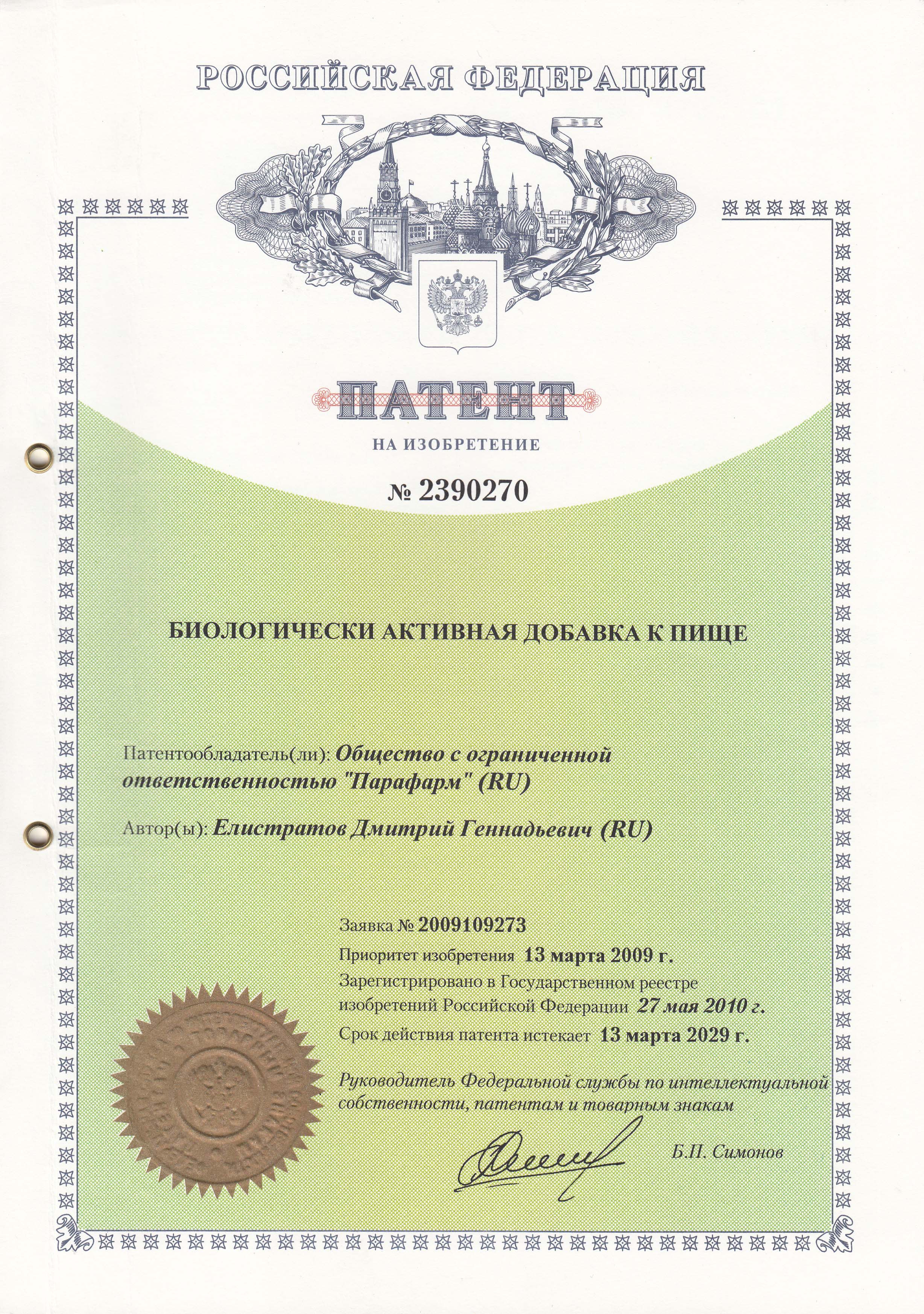Патент на изобретение РФ №2390270
