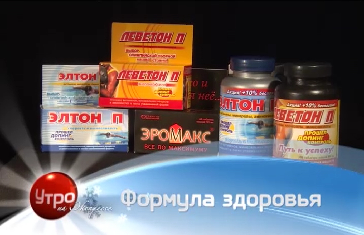 ООО «ПАРАФАРМ» выводит «формулу здоровья» на телеканале «Экспресс»