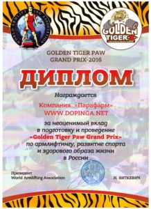 Диплом ООО "Парафарм" за неоценимый вклад в подготовку и проведение "Golden Tiger Paw Grand Prix"