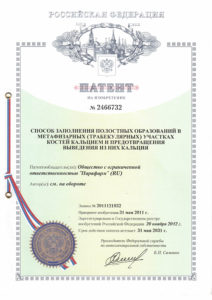 Сертификат патента на остео-вит Бразилия