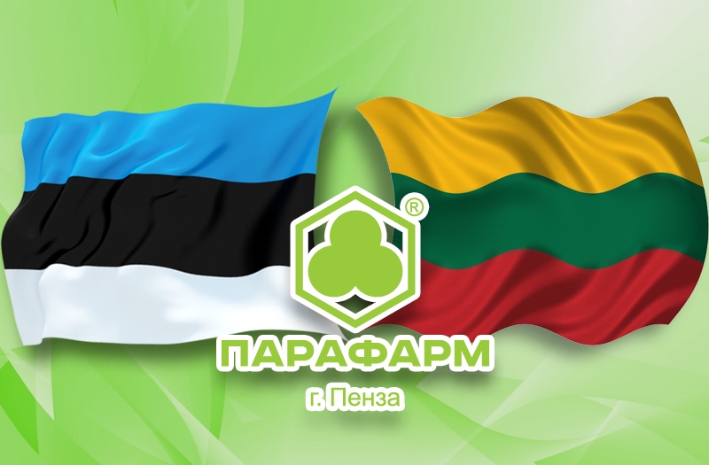 Продукция компании «Парафарм» поставляется в страны Прибалтики