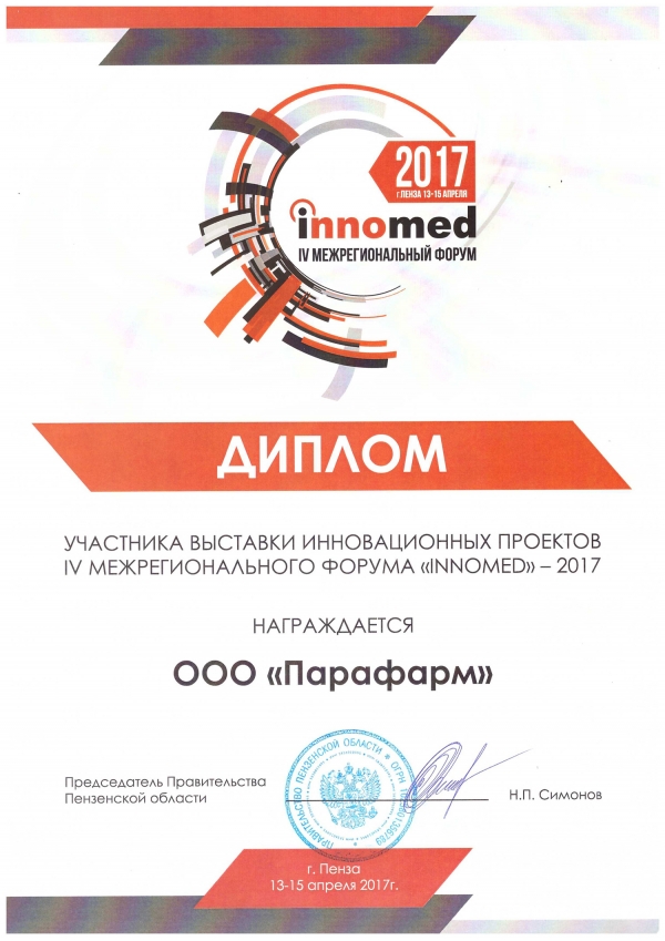 Компания «Парафарм» приняла участие в форуме InnoMed-2017