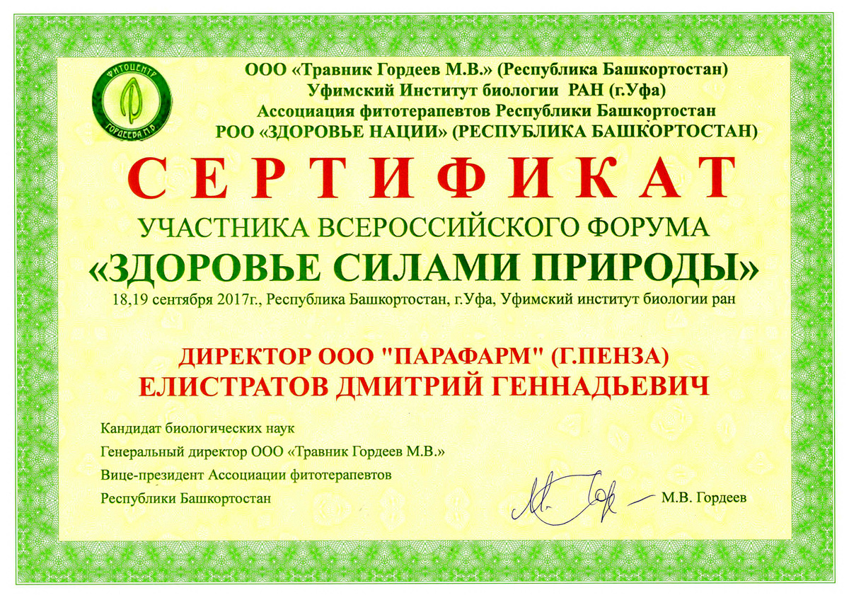 Здоровье силами природы сохранить можно! Известные школы фитотерапии высоко оценили достижения «Парафарм» на Всероссийском форуме-2017