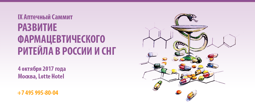 Представители компании «Парафарм» приняли участие в аптечном саммите «Развитие фармацевтического ритейла в России и СНГ»