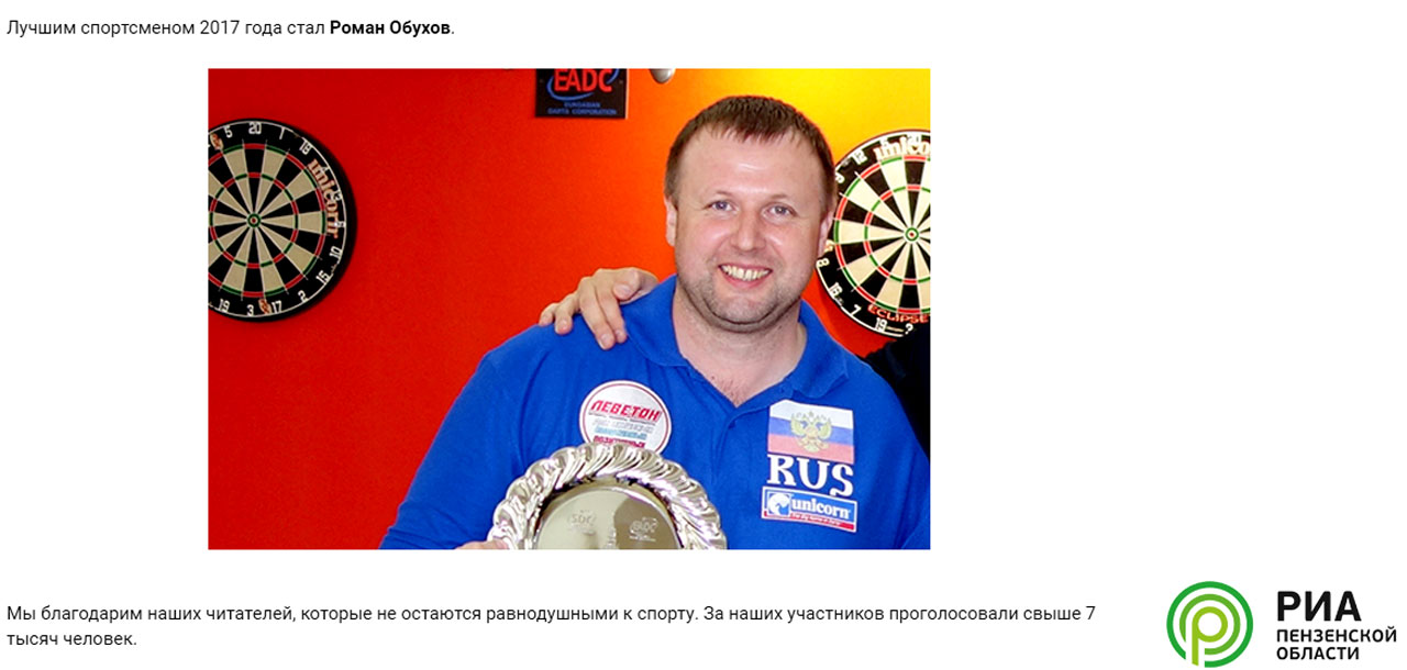 Лучший спортсмен 2017 года. Объявлены имена призеров по Пензенской области