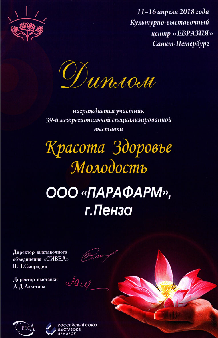 Красота здоровье молодость силами природы. В Санкт-Петербурге прошла одна из крупнейших выставок натуропатических средств