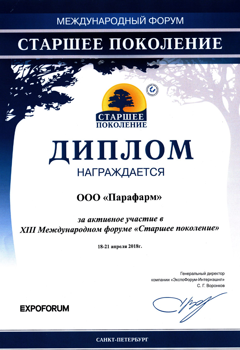 Компания Парафарм посетила международный форум Старшее поколение