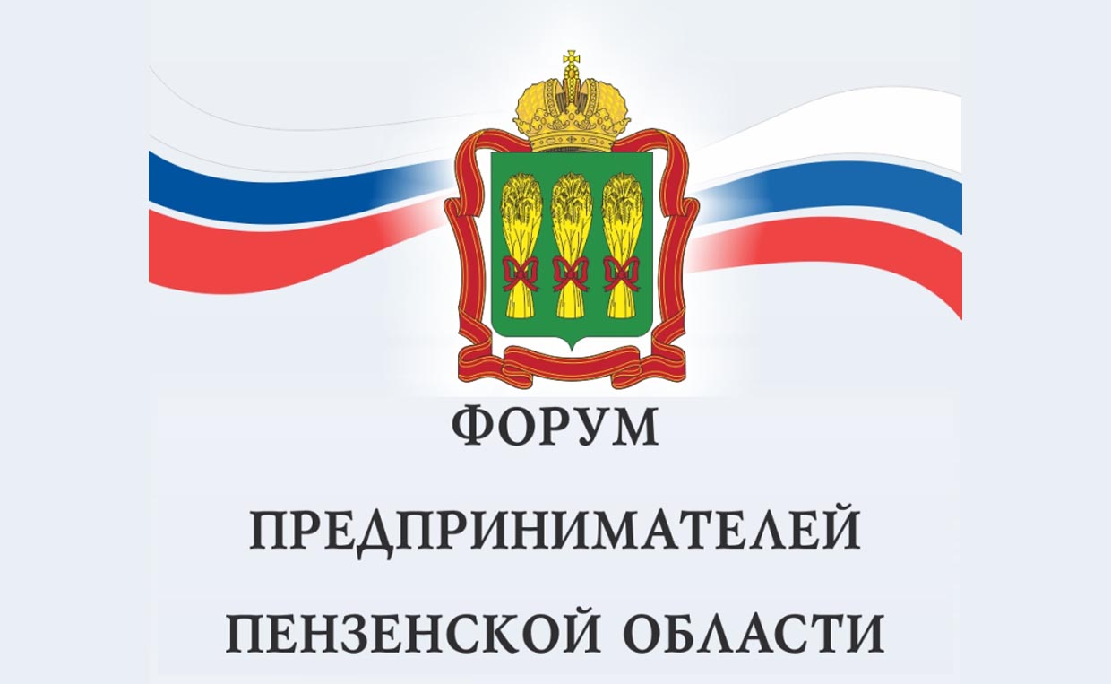 Форум предпринимателей Пензенской области. Успешный опыт компании Парафарм был рассмотрен в работе одной из секций