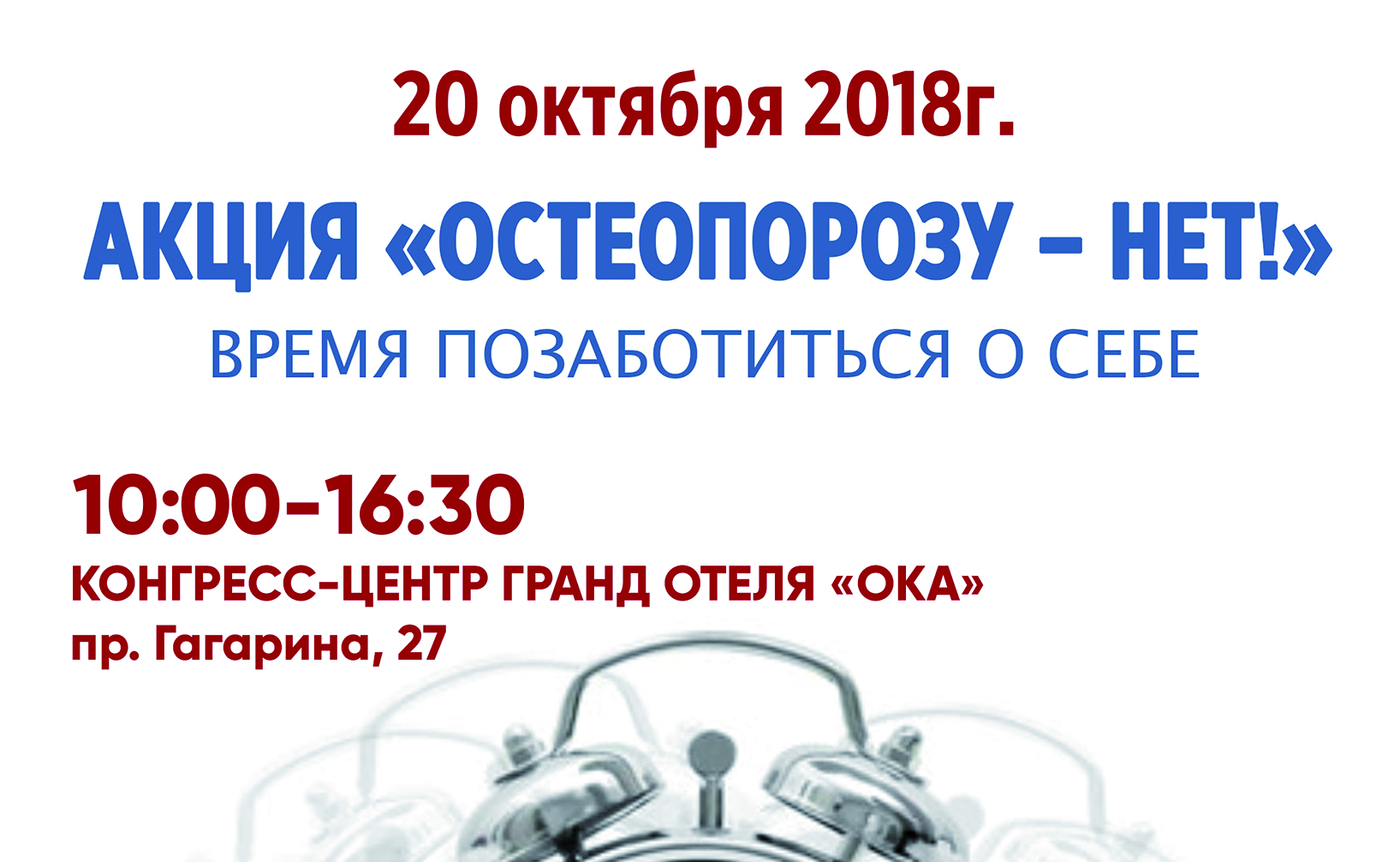«Остеопорозу – нет!» Как остановить заболевание костей, расскажут в Нижнем Новгороде