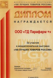 100 лучших товаров россии 2018 диплом за участие в межрегиональной выставке