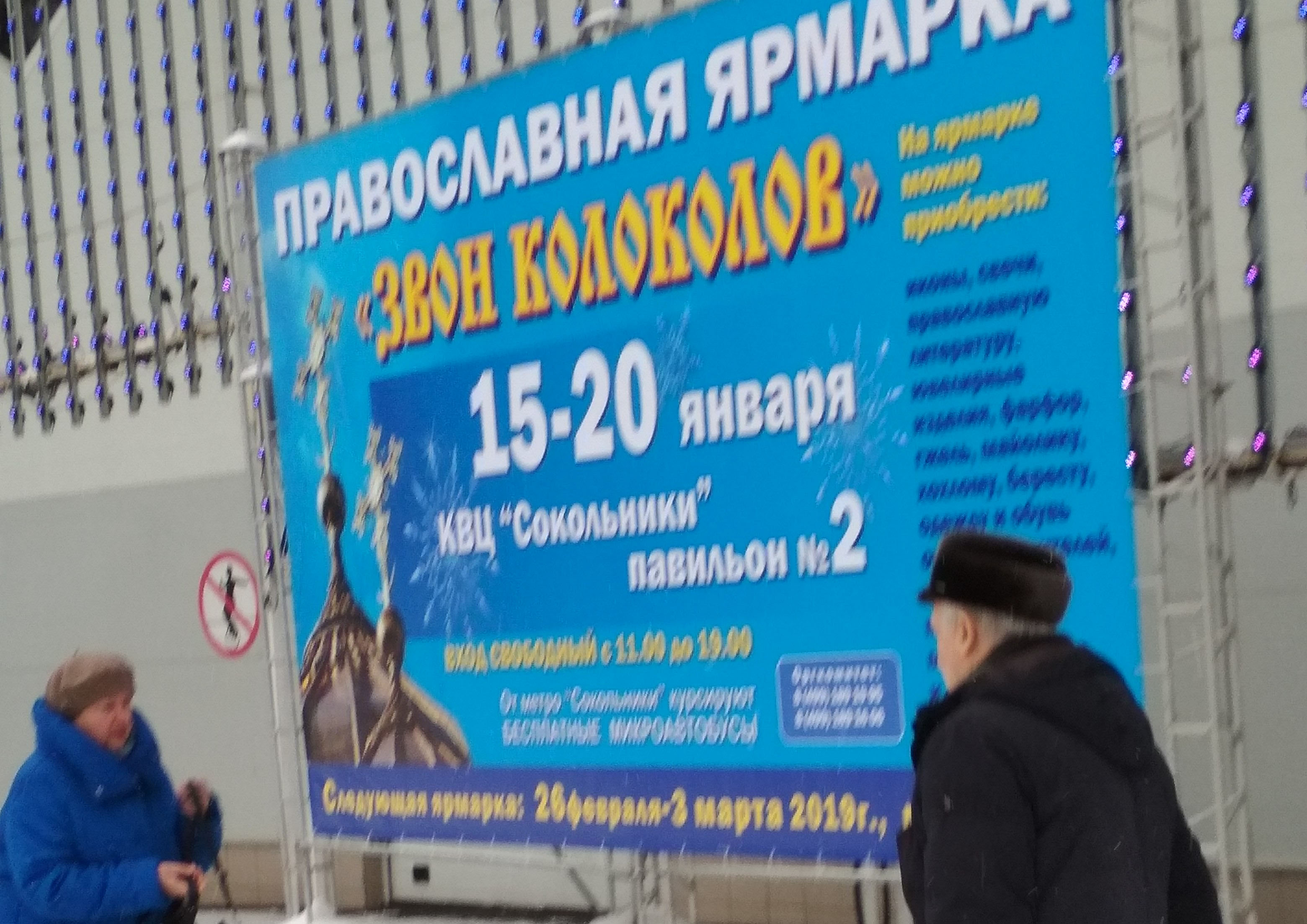 За препаратами компании «Парафарм» на выставку «Звон колоколов» москвичи приезжали специально