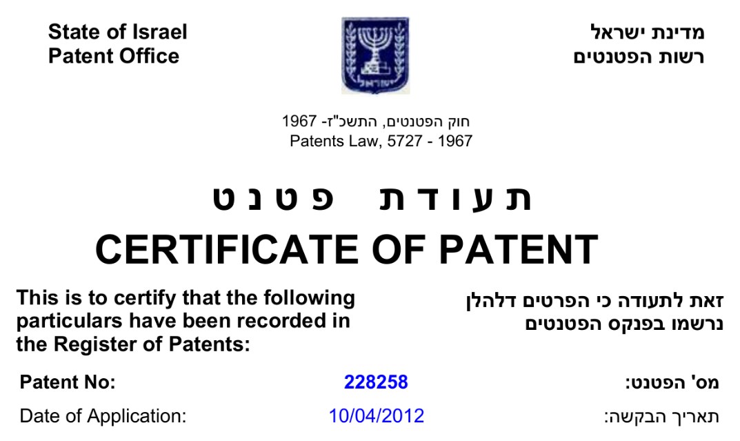 израильский патент