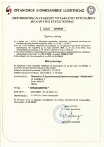 GR3095863-титульный лист+описание патента_Страница_1