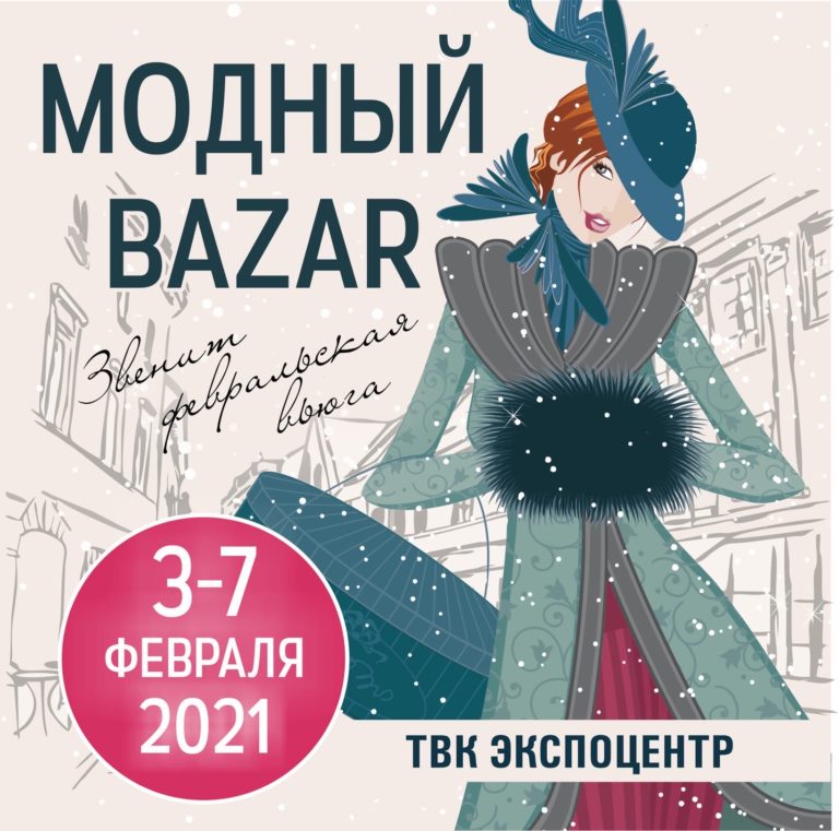 Компания «Парафарм» приняла участие в выставке Модный базар