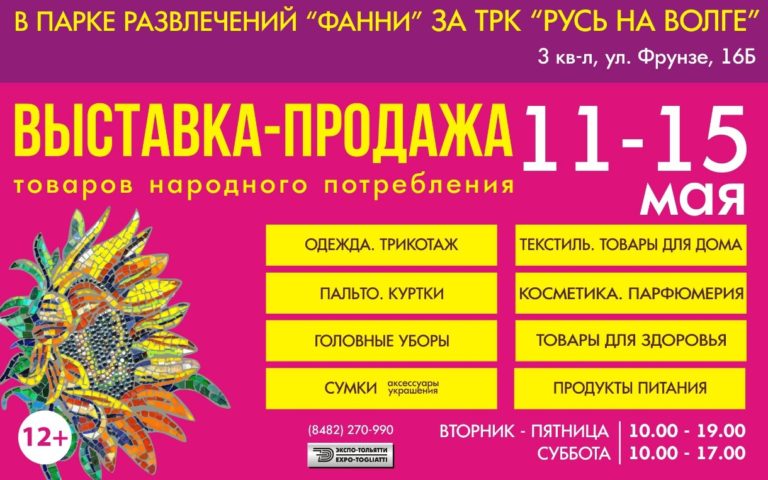 Выставка «Пора в лето» с участием компании «Парафарм». Витаминизация в самом разгаре!