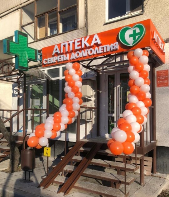 аптека Секреты Долголетия в Москве
