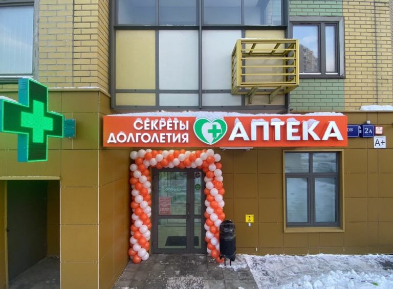 В Москве открылась третья аптека Секреты Долголетия. Приглашаем за выгодными покупками!