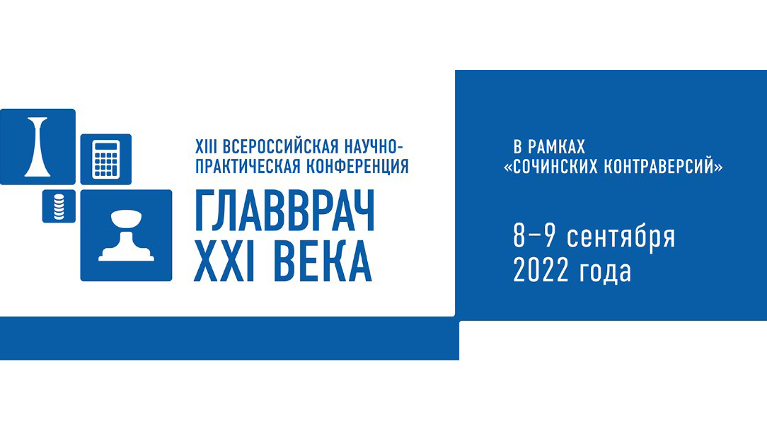 Компания «Парафарм» станет участницей выставки «Главврач XXI века» в Сочи