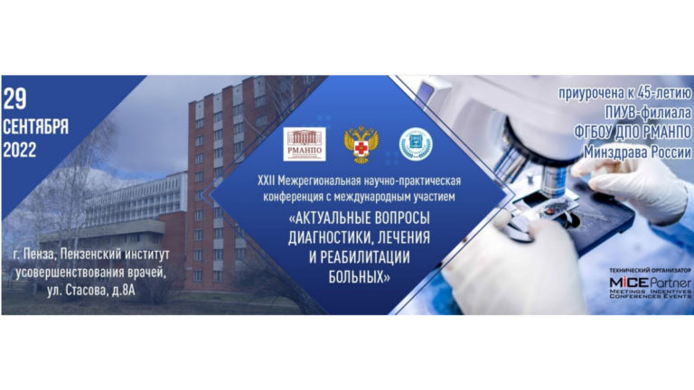 Препараты «Парафарм» будут представлены на крупной медицинской конференции в Пензе