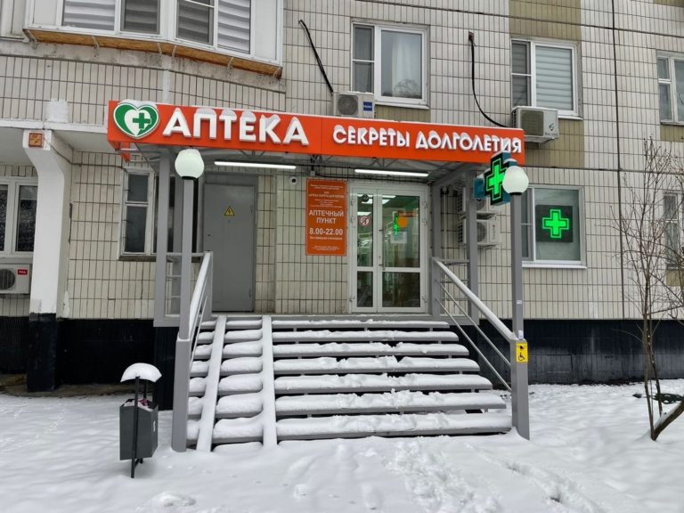 Аптека Секреты Долголетия на Борисовских прудах. Приглашаем за выгодными покупками!