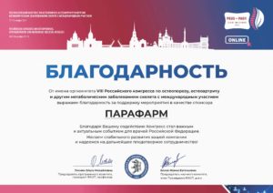 российский конгресс по остеопорозу