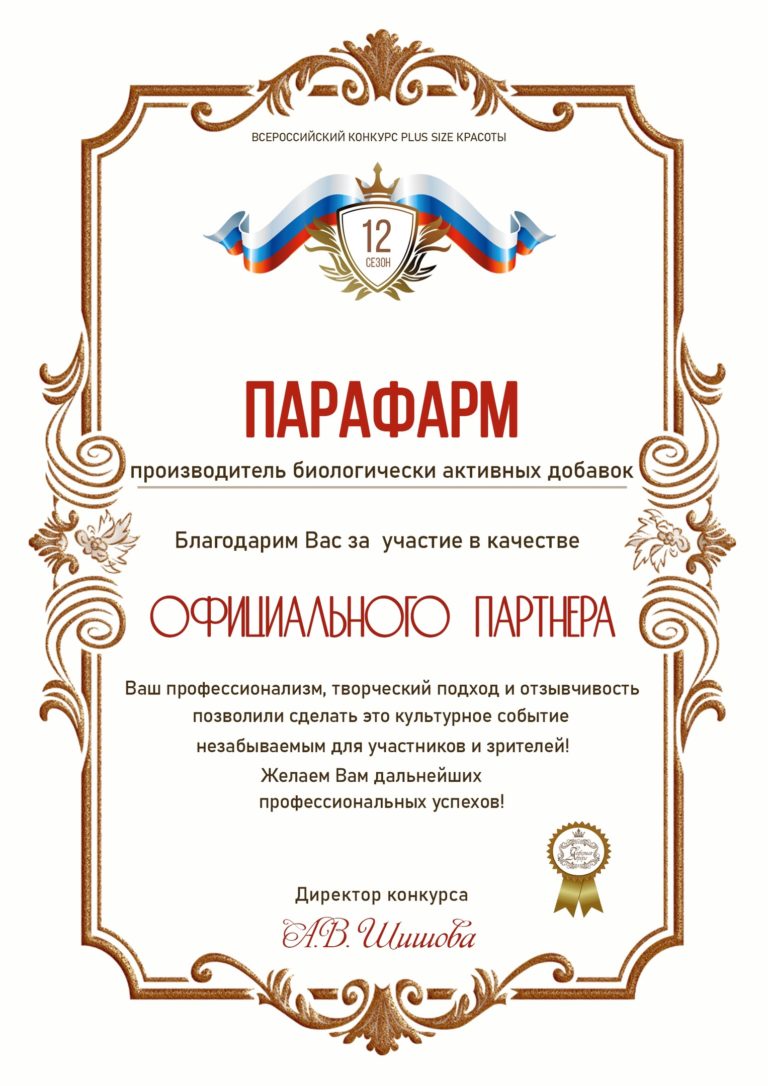 «Парафарм» — спонсор конкурса красоты «Северная Аврора»