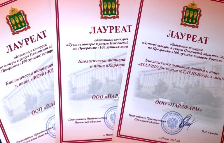 Компания «Парафарм» – трижды лауреат регионального этапа программы «100 лучших товаров России»