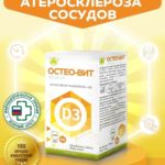 Остео-Вит D3 Постер