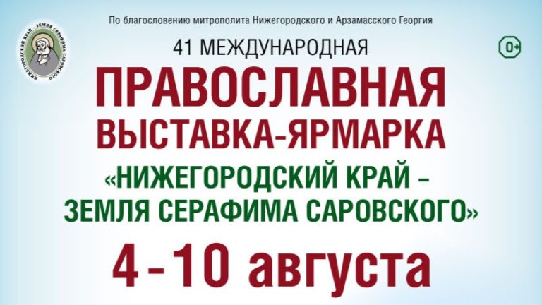 Компания «Парафарм» посетит выставку «Нижегородский край – земля Серафима Саровского 2023»