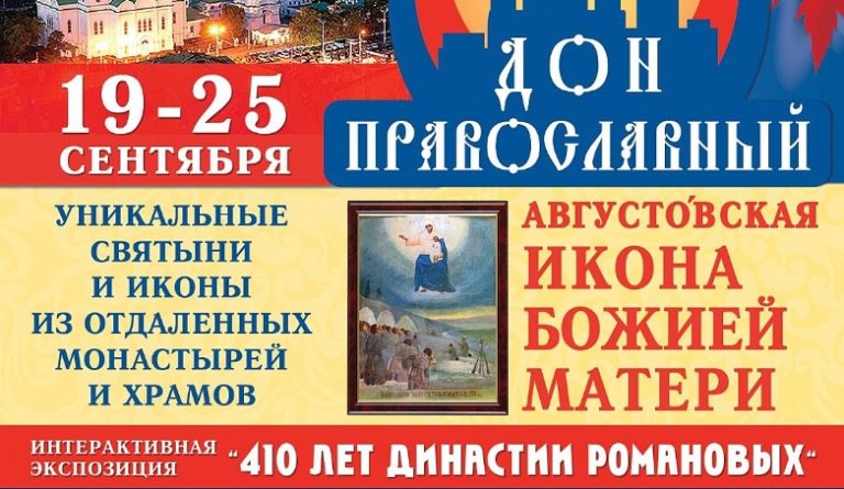 Продукция компании «Парафарм» будет представлена на выставке «Дон православный»
