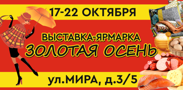 Компания «Парафарм» примет участие в выставке «Золотая осень 2023»