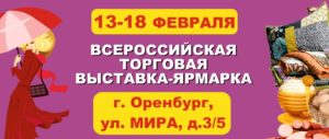 Всероссийская торговая выставка-ярмарка