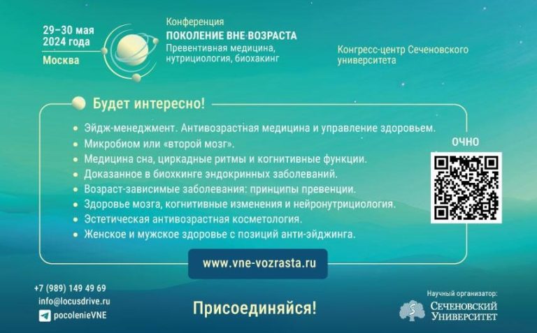Специалисты компании «Парафарм» представят доклад на конференции «Поколение вне возраста. Превентивная медицина, нутрициология, биохакинг»