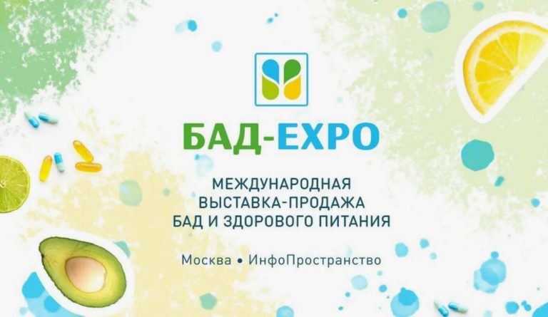Продукция компании «Парафарм» будет представлена на выставке здорового питания «БАД-EXPO» в Москве
