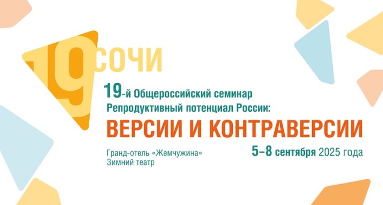Продукция компании «Парафарм» будет представлена на семинаре «Репродуктивный потенциал России: версии и контраверсии 2025»