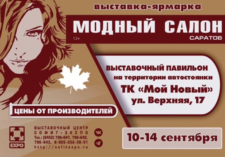 Выставка «Модный Салон. Осень 2025». Приглашаем за натуральной продукцией для красоты и здоровья от проверенного производителя