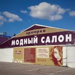 Модный салон Зима 2025
