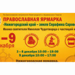 Нижегородский край земля Серафима Саровского 2025