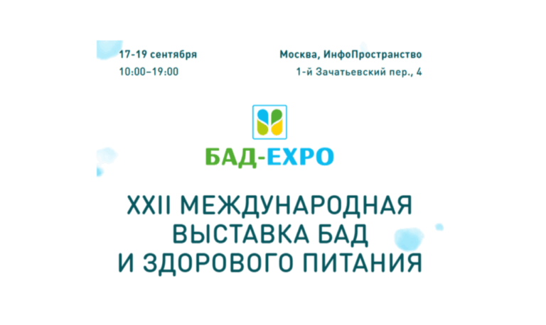 «Парафарм» на БАД-EXPO ОСЕНЬ 2026». Приглашаем за полезными покупками и бесценными советами!   